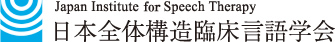 日本全体構造臨床言語学会